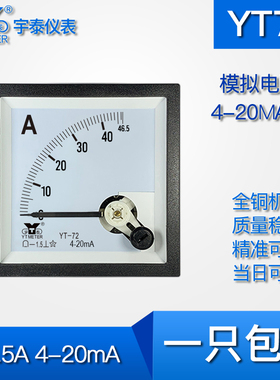 YT72 46.5A/4-20mA变频器模拟电流表交流直流65mm cp72 be72指针