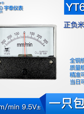 YT670 ±300m/min dc9.5v指针正负米分表双向转速表dh670 cz670