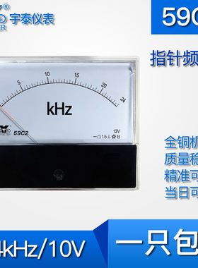 59C2 24KHz输入12V指针频率表赫兹表100*120 59C4千hz开孔79mm