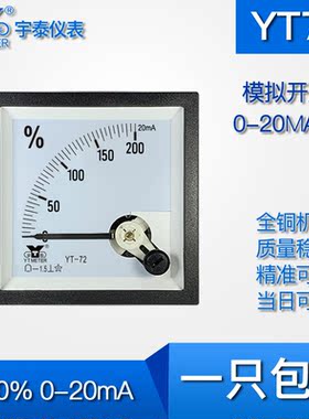 YT72 0-20mA输入200%开度表CP72 BE72百分表电流输入65*65指针DC