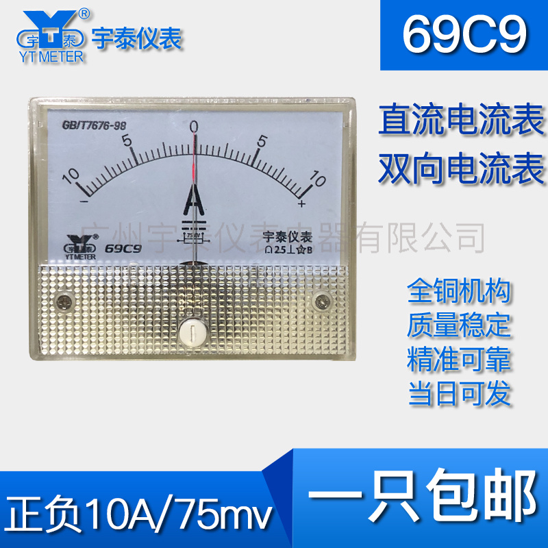 69C9双向电流表10a正负50a±200a 400a 800a直流正负仪表—+80*64