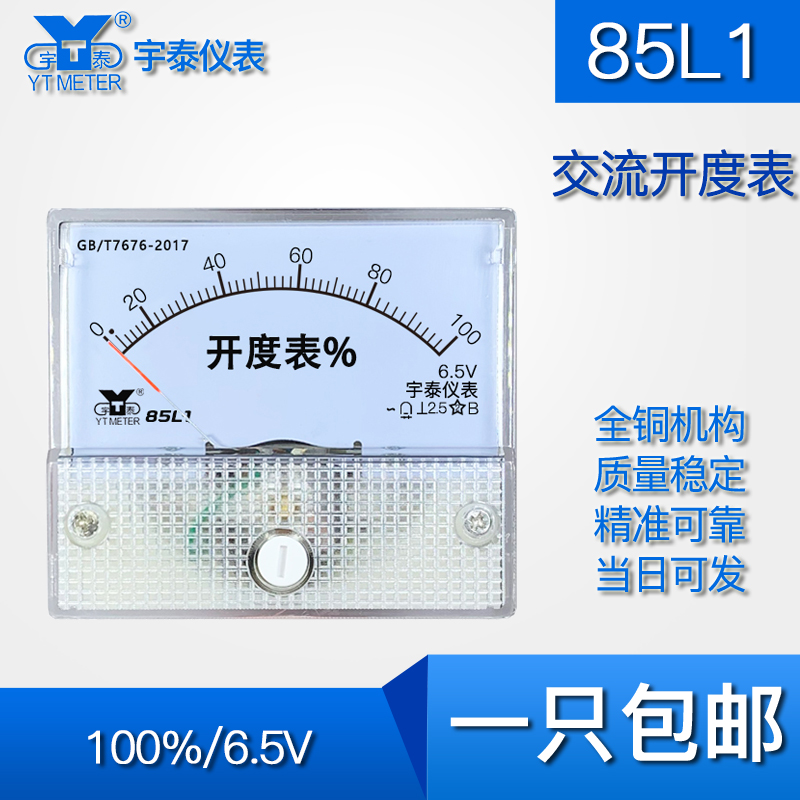 宇泰仪表交流开度表交流