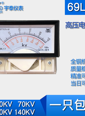 69L17 50kv 70kv 100kv 140v双刻度电压表25k 250V高压电压表