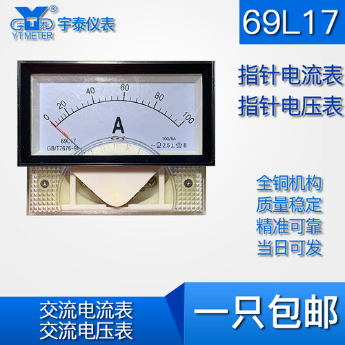 69L17电流表69C17电压表 交流指针仪表450v直流50/5A 指针表宇泰