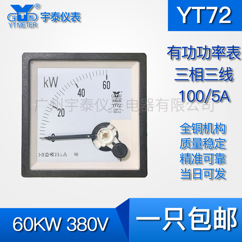 YT72有功功率表60kw 150kw 300kw 750kw三相三线380v千瓦表cp72