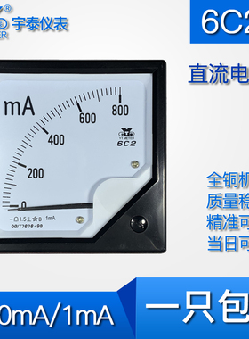 6C2 800mA/1mA输入指针电流表毫安表80mm 76mm模拟仪表dc安培表