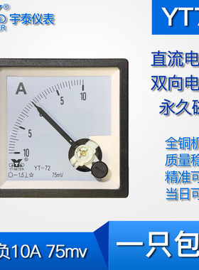 YT72双向电流表10a直流20a正负400a±1000a输入75mv 尺寸66*66mm