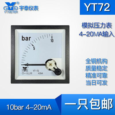 YT72 10bar/4-20mA输入模拟压力表BE72 CP72压力变送器用表