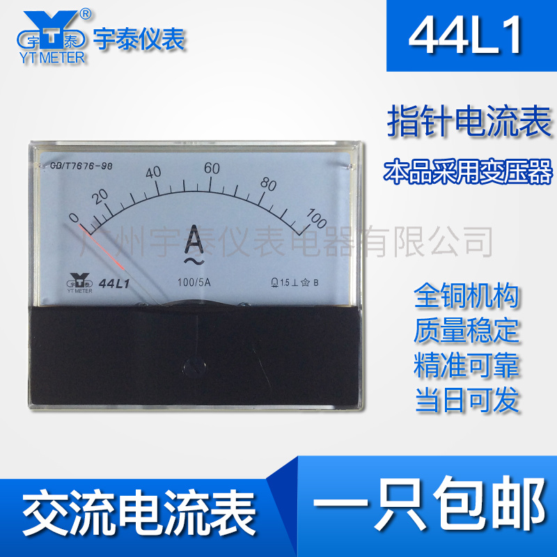 44L1交流电流表 指针ac直通电流30a 50a 100a 200/5a 1000a 44l2