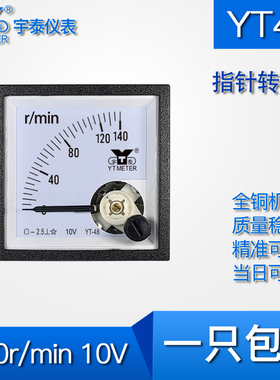 YT48 140r/min直流转速表10V输入rpm转/分 be48 cp48 99c1 45mm