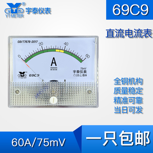 69C9 60A/75MV直流电流表绿黄指针式64*80mm安培表非直通