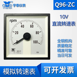 分 Q96 广角度240度 min1800转 600r 10V输入船用转速表200rpm
