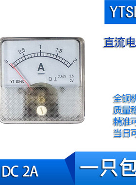 ytsd60直流电流表DC 2a  3a 5a 10a指针 dh60 cz60