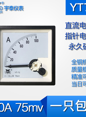 YT72dc100A 500a 1000a 2000a直流电流表75mv输入cp72 sq72 68mm