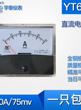 YT670直流dc电流表50a 100a 250a 500a 1000a输入75mv指针dh670