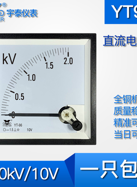 YT96 2KV/10V直流电压表非直通cp96 be96指针伏特表千伏表