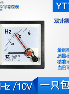 CP72双针频率表60hz 10v模拟变频器赫兹输入防爆红针exeiict6YT72