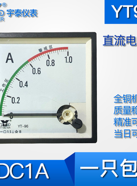 YT96款 直流1A 5A电流表 直通彩色绿色工作区红色警戒区jl96 cp96