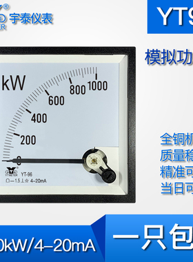 YT96 1000KW/4-20mA输入模拟功率表千瓦表变频器be96 cp96 90mm
