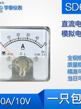 SD60电流表输入10V直流DH60 DC50A 75A 100A 150A 200A指针52mm