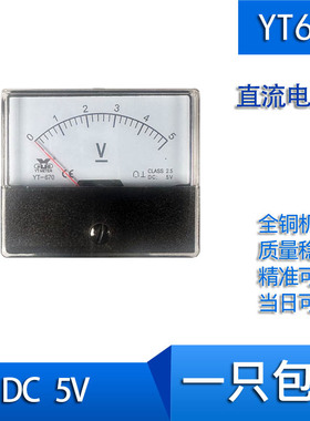 YT670  YTSD670直流电压表DC 5V 10V 15V 50V 指针 dh60 cz60