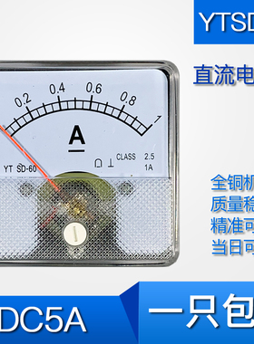 ytsd60直流电流表DC1a 2a 5A指针电压表10v 15v 20v 50 dh60 cz60
