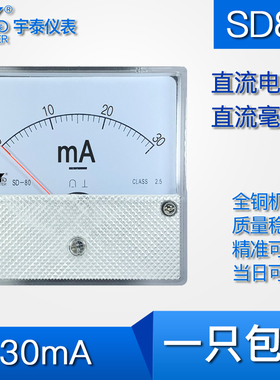 SD80直通30mA 50mA 100mA 200mA直流DH80 DC电流表65mm