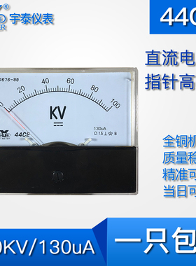 44C2 100KV 75KV 25KV 2kv高压电压表130ua 145ua  1ma指针dc千伏