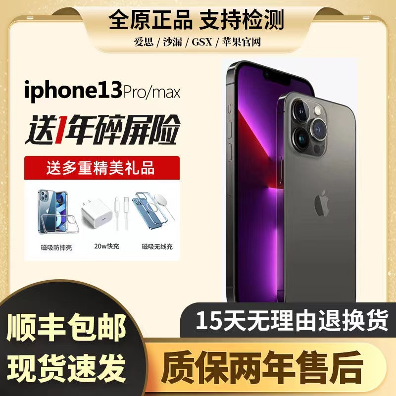 花呗分期免息质保两年苹果iPhone13ProMax系列原装正品全网通手机