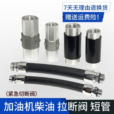 柴油加油机拉断阀6分1寸圆型六角
