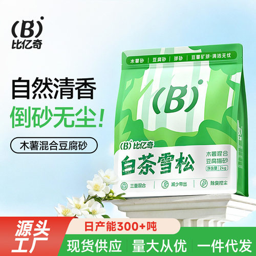 比亿奇猫砂木薯沙混合豆腐猫砂20斤包邮正品除臭去尿味秒结团