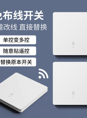 电工智能无线遥控开关家用改双控多控免布线远程控制随意贴