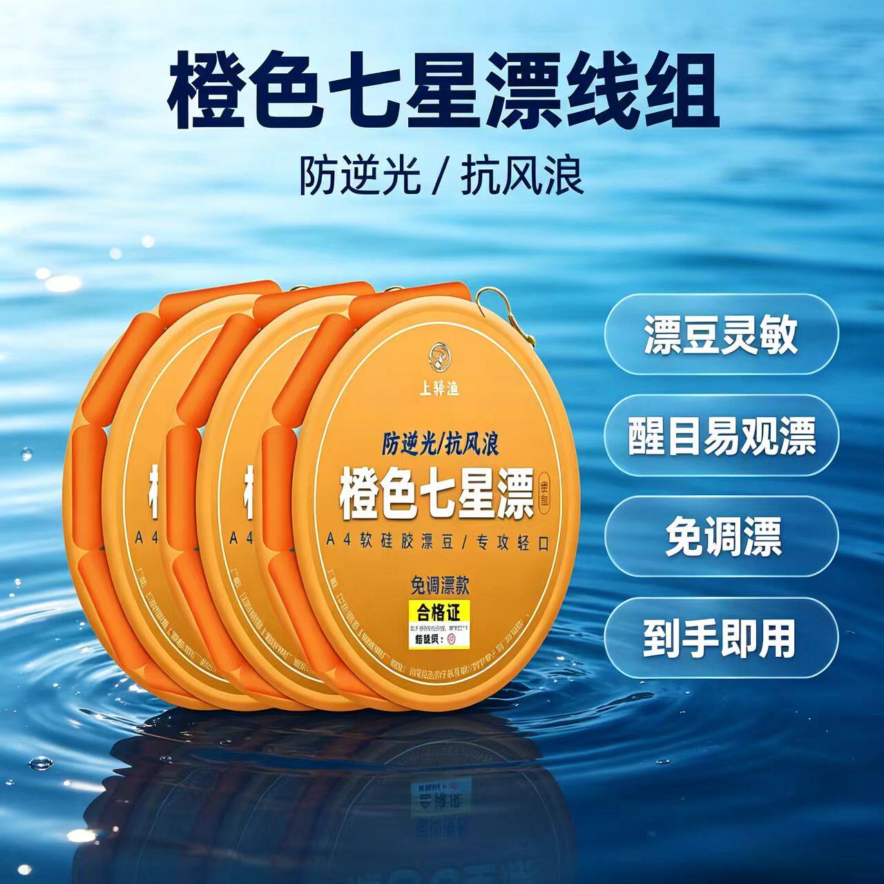 橙色七星漂线组野钓鲫鱼传统钓手绑线组醒目防逆光朝天钩线组主线