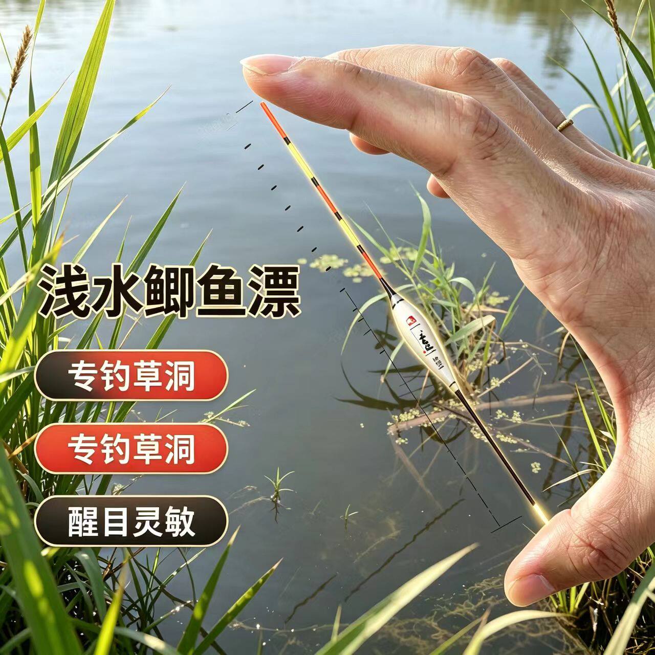 浅水短漂高灵敏醒目加粗野钓草洞水草边轻口鲫鱼漂浮漂传统钓立漂