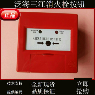 全新正品 消火栓按钮编码 型 SAP 老款 泛海三江 Z03