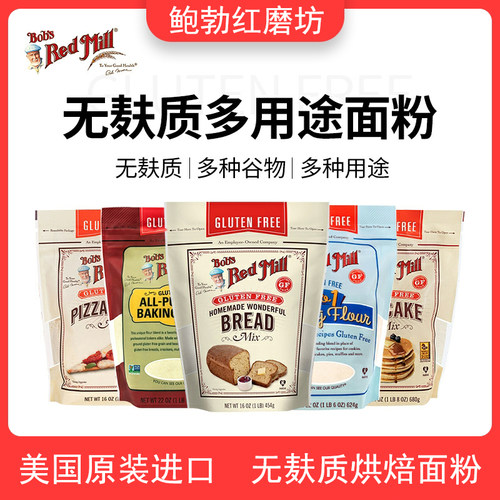 无麸质面粉蛋糕粉面包粉煎饼粉