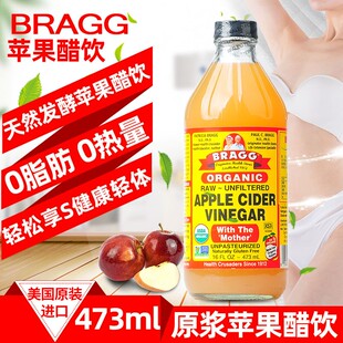 vinegar苹果醋食用水果醋含醋母473ml cider 现货美国Bragg apple