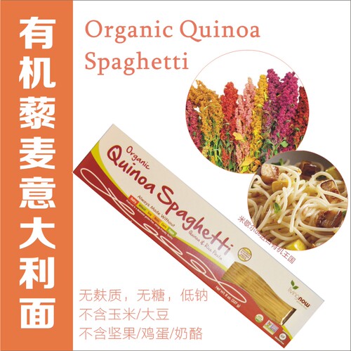 藜麦意大利面条nowfoods无麸质