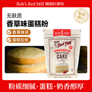 鲍勃红磨坊无麸质香草味蛋糕粉美国进口营养早餐烘焙面粉Cake Mix
