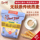 Mill鲍勃红磨坊无麸质传统老式 Red 燕麦片原味代餐早餐麦片 Bob