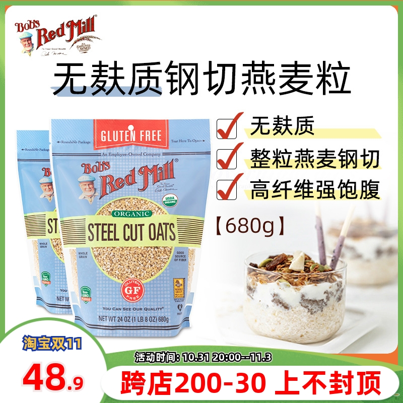 Bob's Red Mill红磨坊钢切燕麦粒代餐粗粮燕麦米Steel Cut Oats