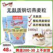 Red Mill红磨坊钢切燕麦粒代餐粗粮燕麦米Steel Bob Cut Oats