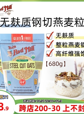 Bob's Red Mill红磨坊钢切燕麦粒代餐粗粮燕麦米Steel Cut Oats