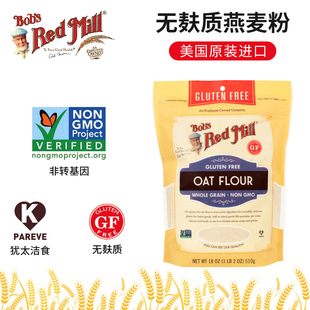 Bob's Red Mill鲍勃红磨坊燕麦面粉无麸质烘焙燕麦粉Oat Flour