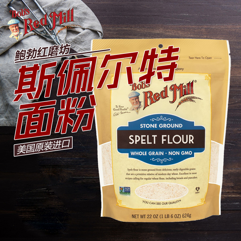 现货鲍勃红磨坊斯佩尔特小麦面粉全麦面粉全谷物烘培Spelt Flour 粮油调味/速食/干货/烘焙 面粉/食用粉 原图主图