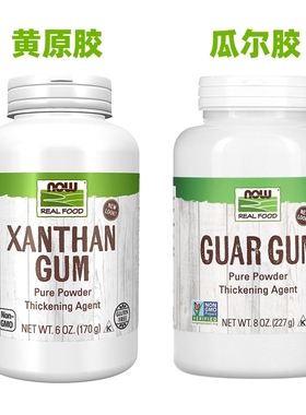 Now Foods黄原胶瓜尔胶增稠剂乳化剂无麸质烘焙生酮Xanthan Gum