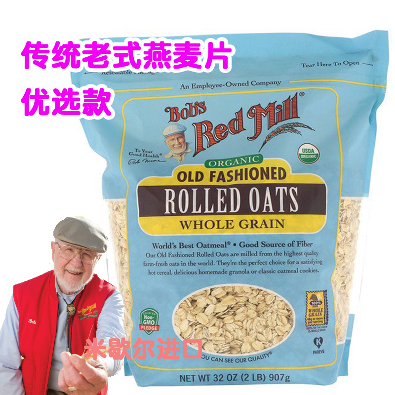 Bob's red mill鲍勃红磨坊老式燕麦片Old Fashioned Rolled Oats 咖啡/麦片/冲饮 水果/坚果混合麦片 原图主图