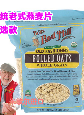 Bob's red mill鲍勃红磨坊老式燕麦片Old Fashioned Rolled Oats