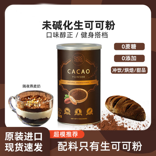 可可粉巧克力粉CHOCZERO未碱化
