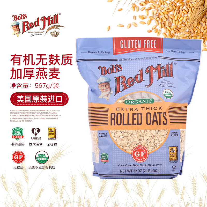 鲍勃红磨坊无麸质特厚燕麦片泡隔夜麦片Gluten Free Rolled Oats 咖啡/麦片/冲饮 水果/坚果混合麦片 原图主图